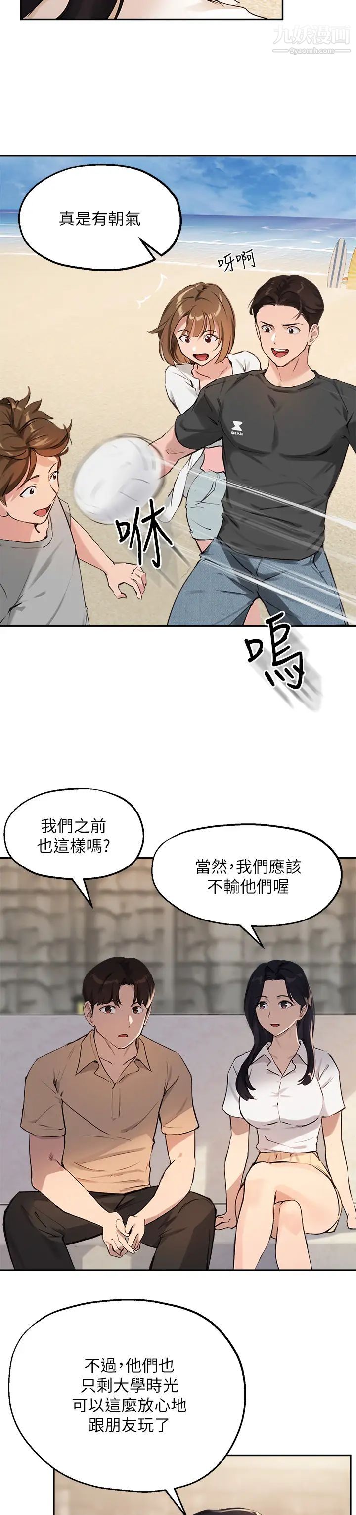 《指导女大生》漫画最新章节第37话 - 珍贵的独处时光免费下拉式在线观看章节第【19】张图片