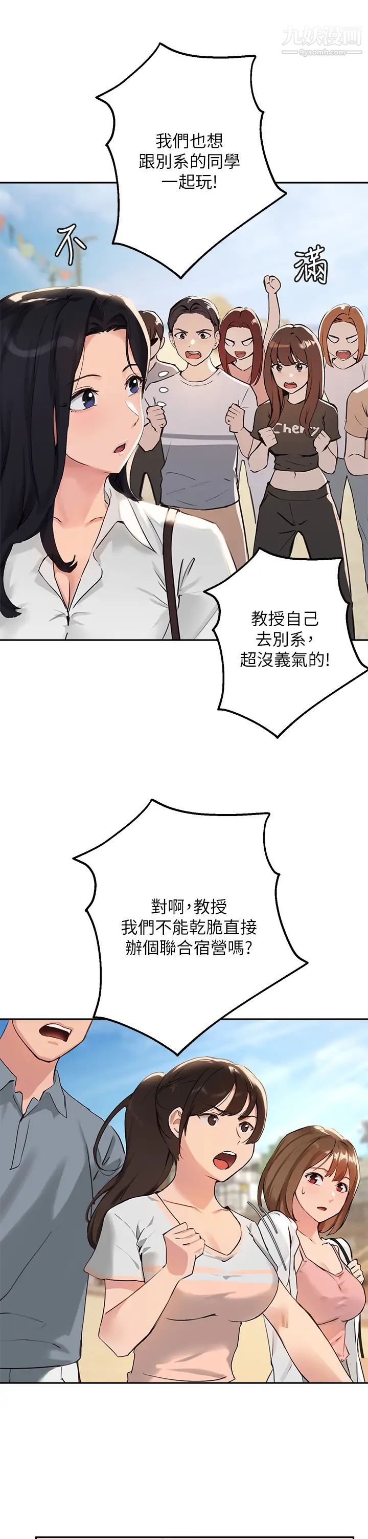 《指导女大生》漫画最新章节第37话 - 珍贵的独处时光免费下拉式在线观看章节第【9】张图片