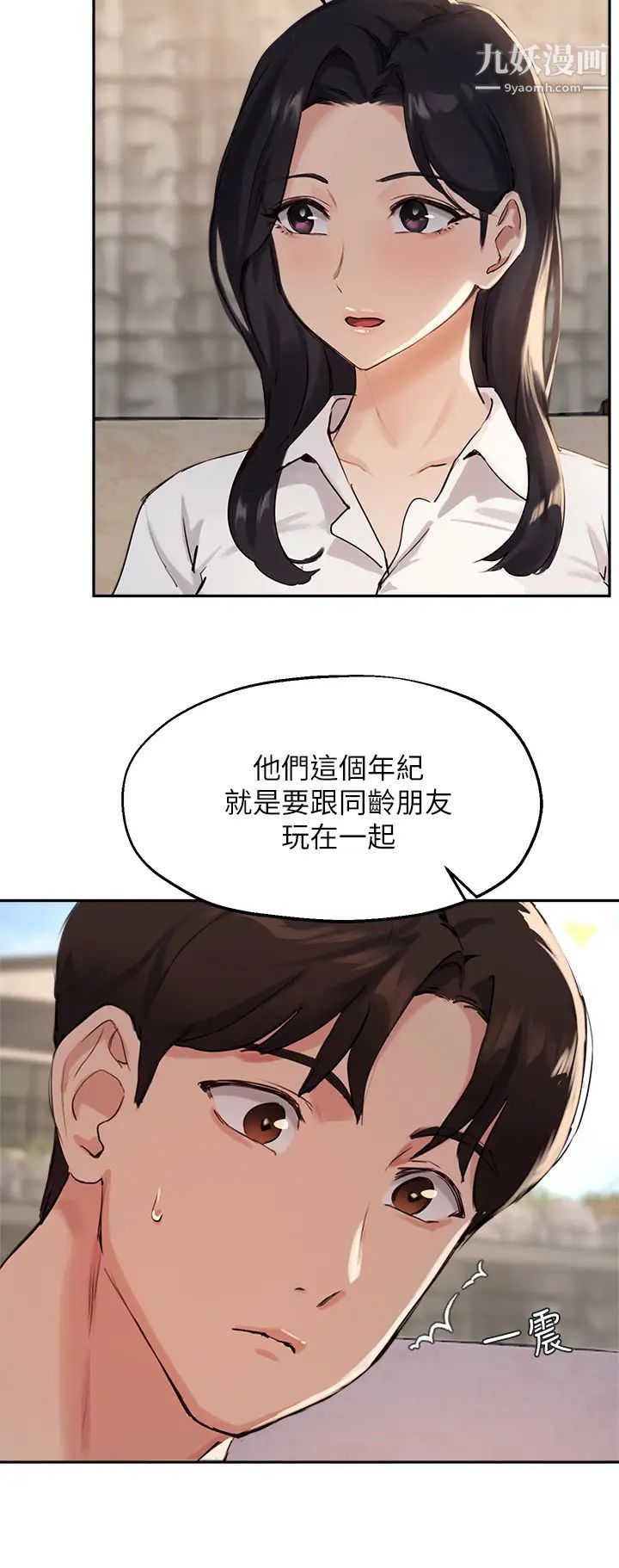 《指导女大生》漫画最新章节第37话 - 珍贵的独处时光免费下拉式在线观看章节第【20】张图片