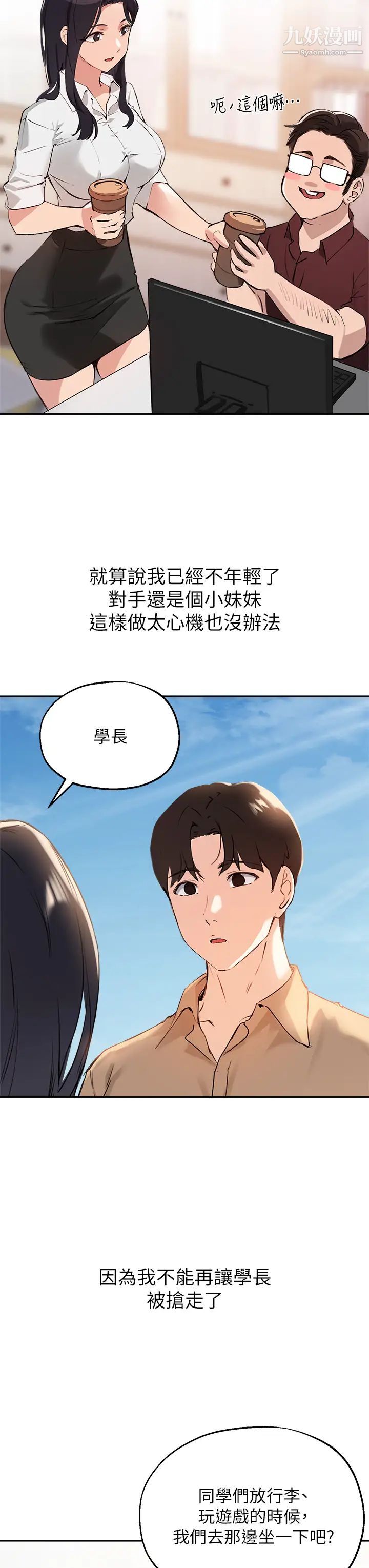 《指导女大生》漫画最新章节第37话 - 珍贵的独处时光免费下拉式在线观看章节第【15】张图片