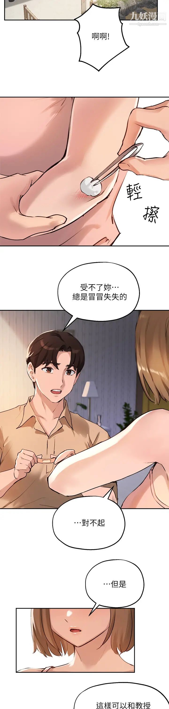 《指导女大生》漫画最新章节第37话 - 珍贵的独处时光免费下拉式在线观看章节第【34】张图片