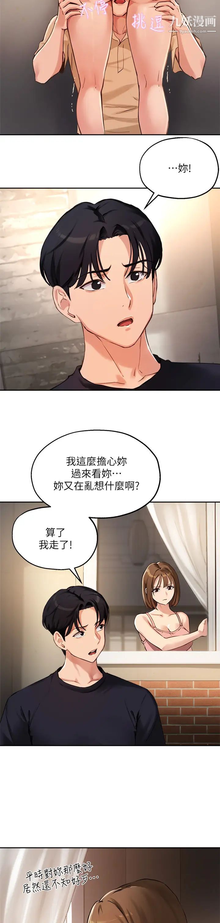 《指导女大生》漫画最新章节第38话 - 令人难以抗拒的舌技免费下拉式在线观看章节第【22】张图片