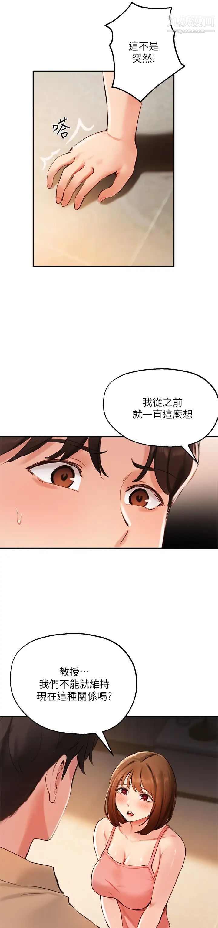 《指导女大生》漫画最新章节第39话 - 我想成为你的固炮免费下拉式在线观看章节第【35】张图片