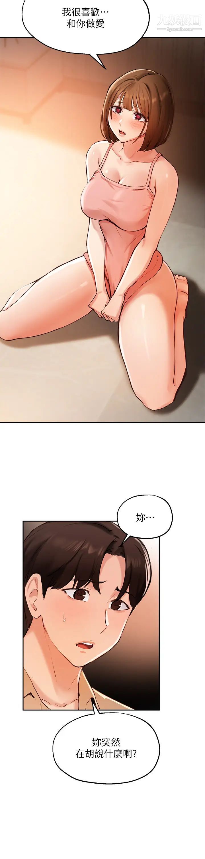 《指导女大生》漫画最新章节第39话 - 我想成为你的固炮免费下拉式在线观看章节第【34】张图片