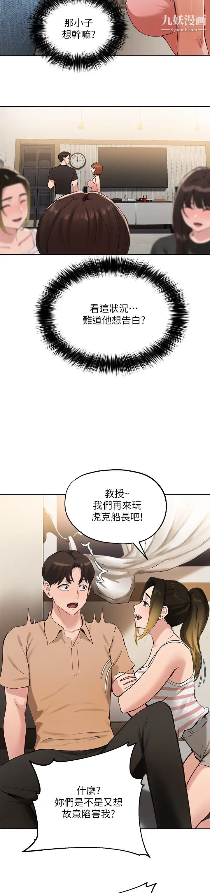 《指导女大生》漫画最新章节第40话 - 半夜被湿润的小穴偷袭免费下拉式在线观看章节第【17】张图片