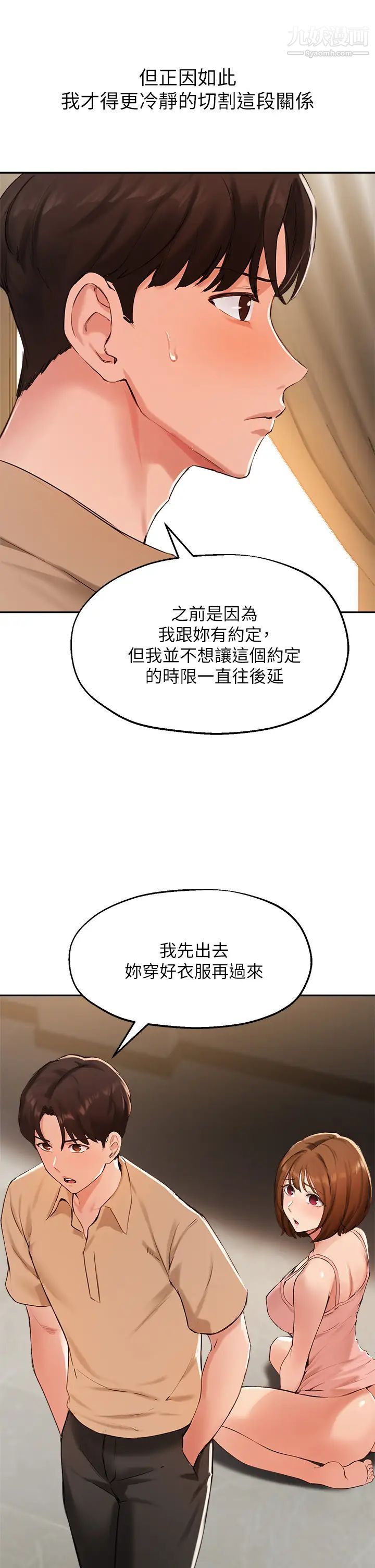 《指导女大生》漫画最新章节第40话 - 半夜被湿润的小穴偷袭免费下拉式在线观看章节第【9】张图片