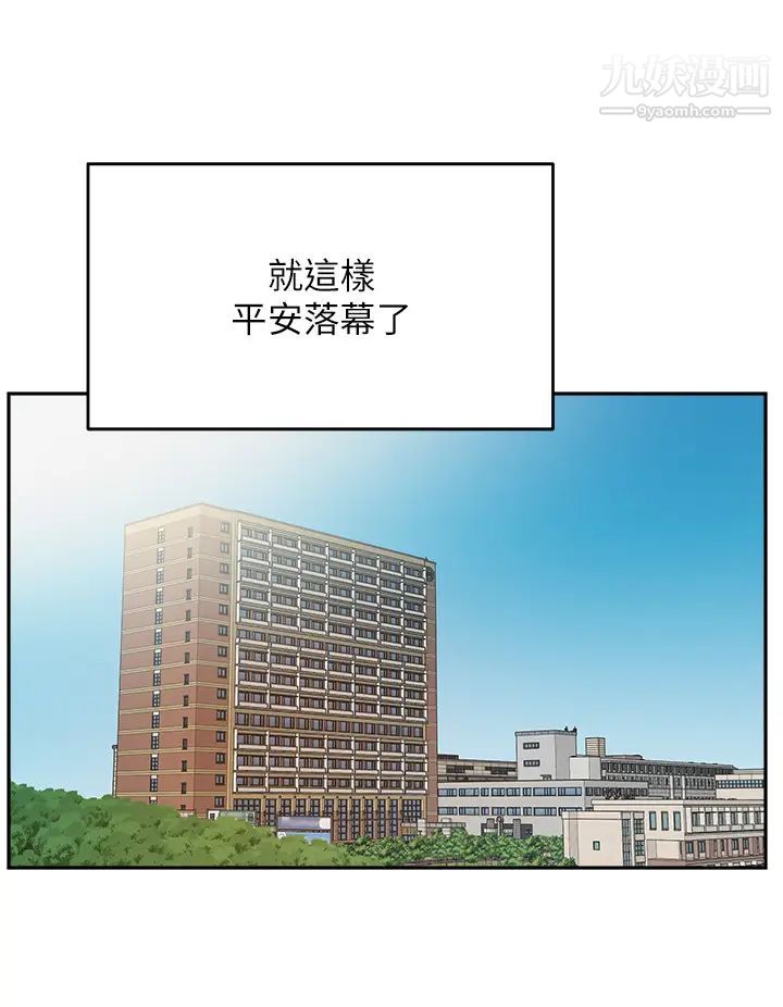 《指导女大生》漫画最新章节第42话 - 帮我把下面洗干净免费下拉式在线观看章节第【30】张图片