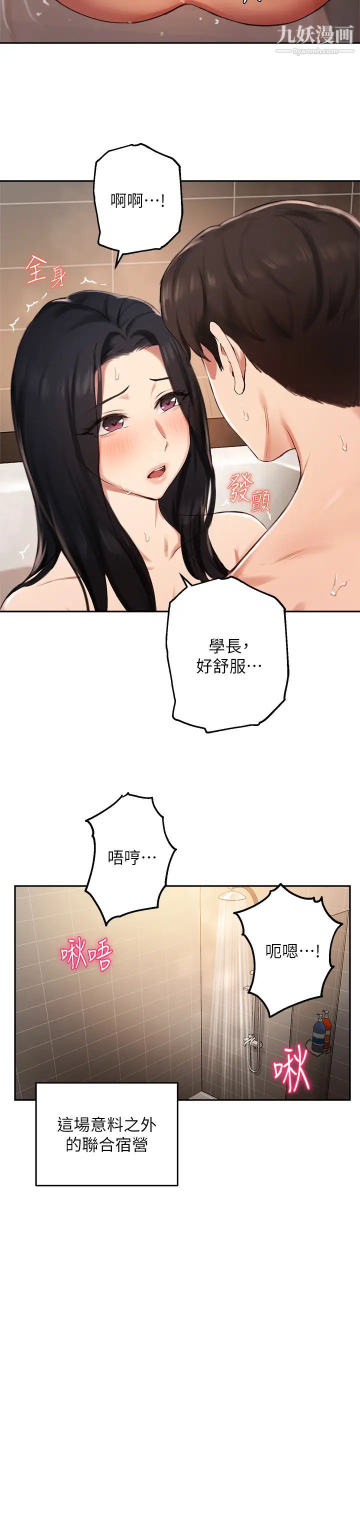 《指导女大生》漫画最新章节第42话 - 帮我把下面洗干净免费下拉式在线观看章节第【29】张图片