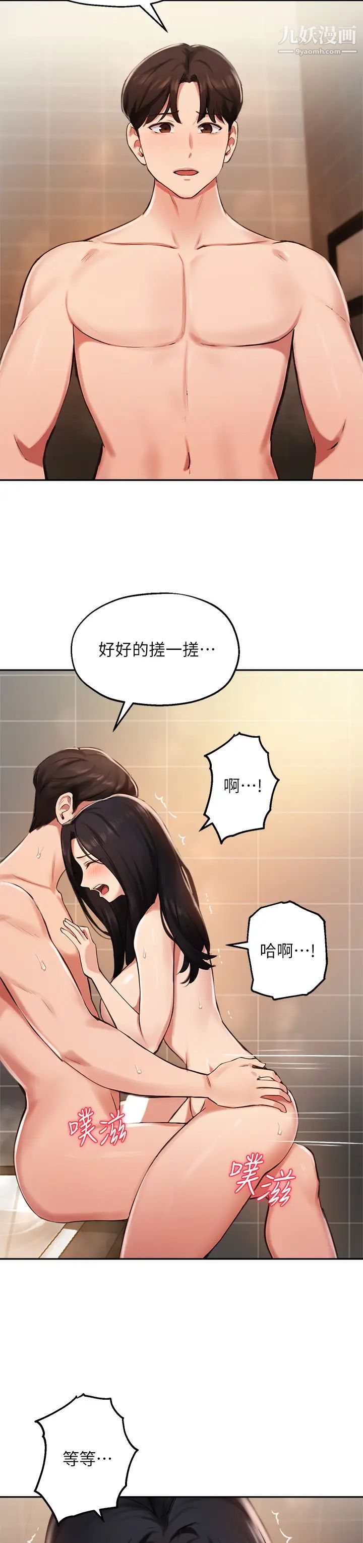 《指导女大生》漫画最新章节第42话 - 帮我把下面洗干净免费下拉式在线观看章节第【17】张图片