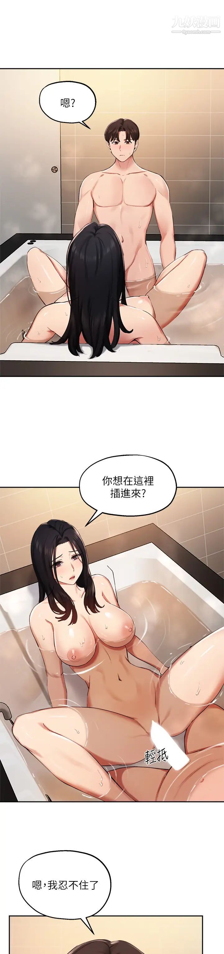 《指导女大生》漫画最新章节第42话 - 帮我把下面洗干净免费下拉式在线观看章节第【21】张图片