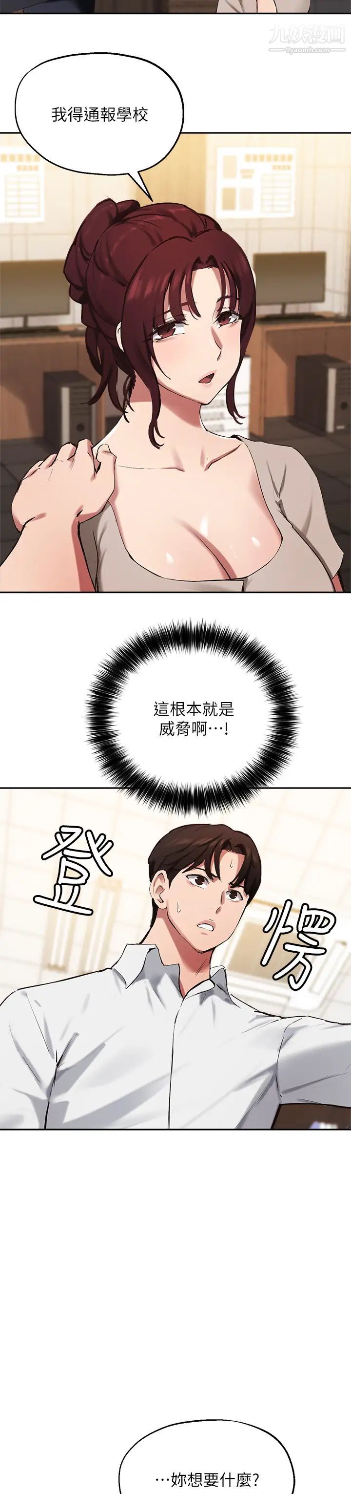 《指导女大生》漫画最新章节第43话 - 我就是在勾引教授啊免费下拉式在线观看章节第【15】张图片