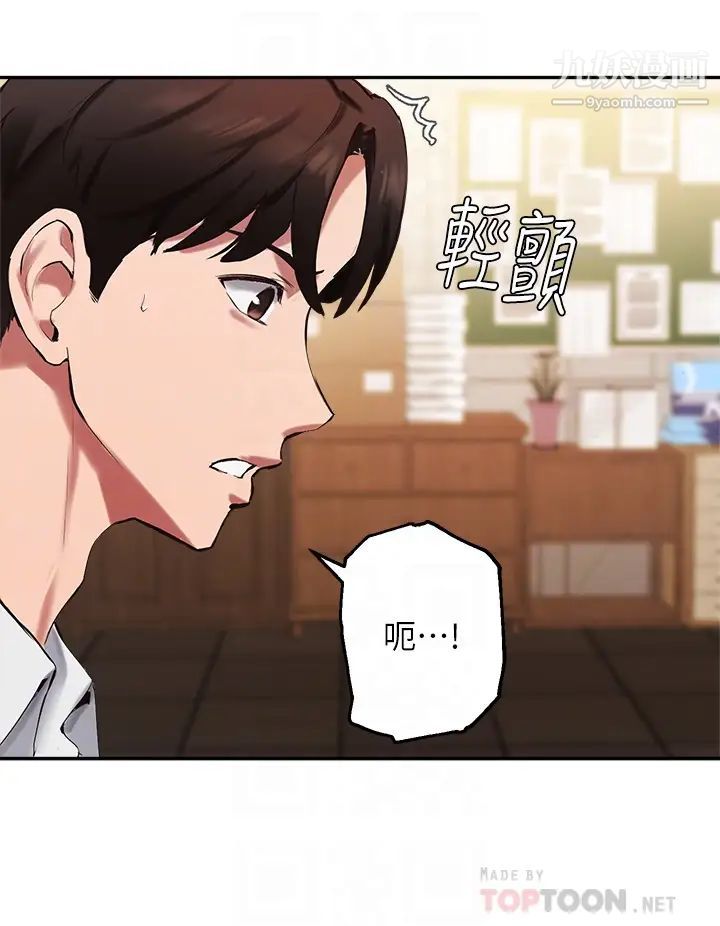 《指导女大生》漫画最新章节第43话 - 我就是在勾引教授啊免费下拉式在线观看章节第【12】张图片