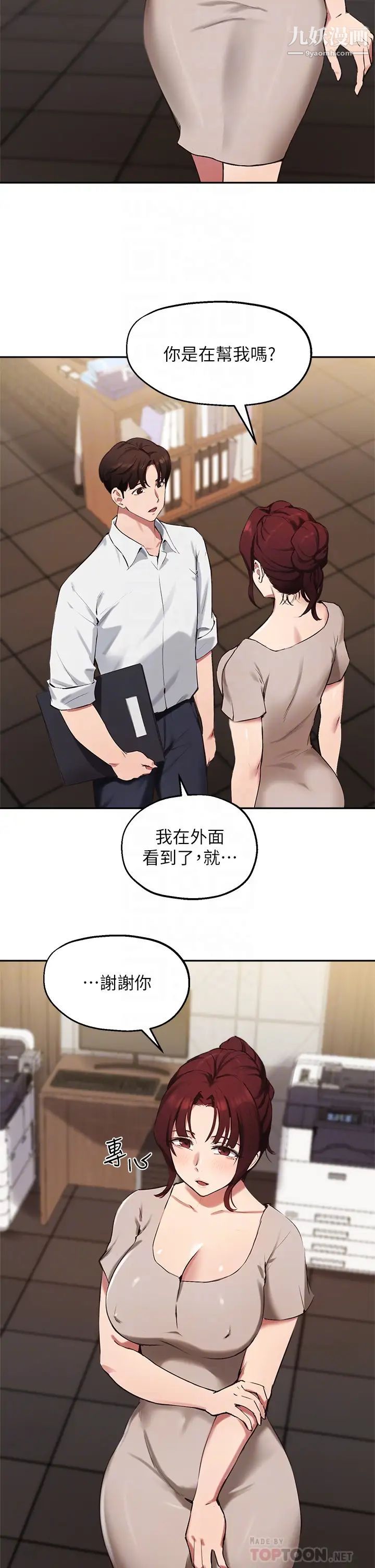 《指导女大生》漫画最新章节第43话 - 我就是在勾引教授啊免费下拉式在线观看章节第【6】张图片