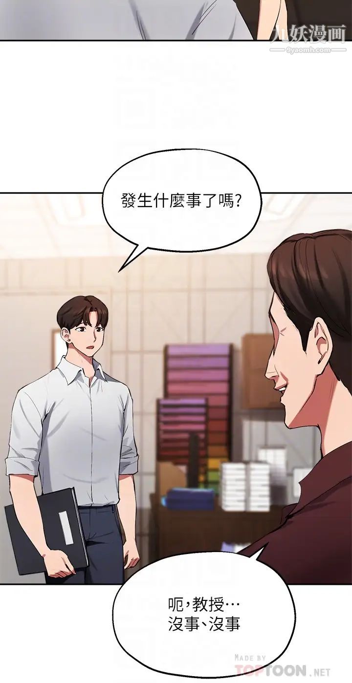 《指导女大生》漫画最新章节第43话 - 我就是在勾引教授啊免费下拉式在线观看章节第【4】张图片