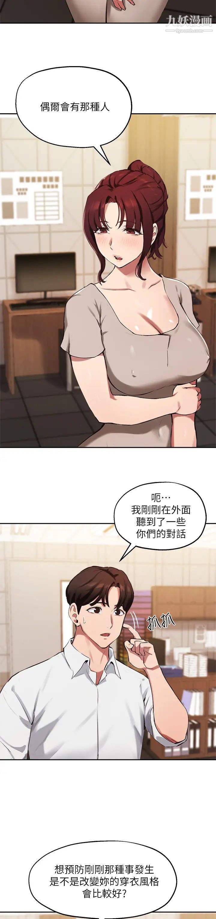 《指导女大生》漫画最新章节第43话 - 我就是在勾引教授啊免费下拉式在线观看章节第【7】张图片