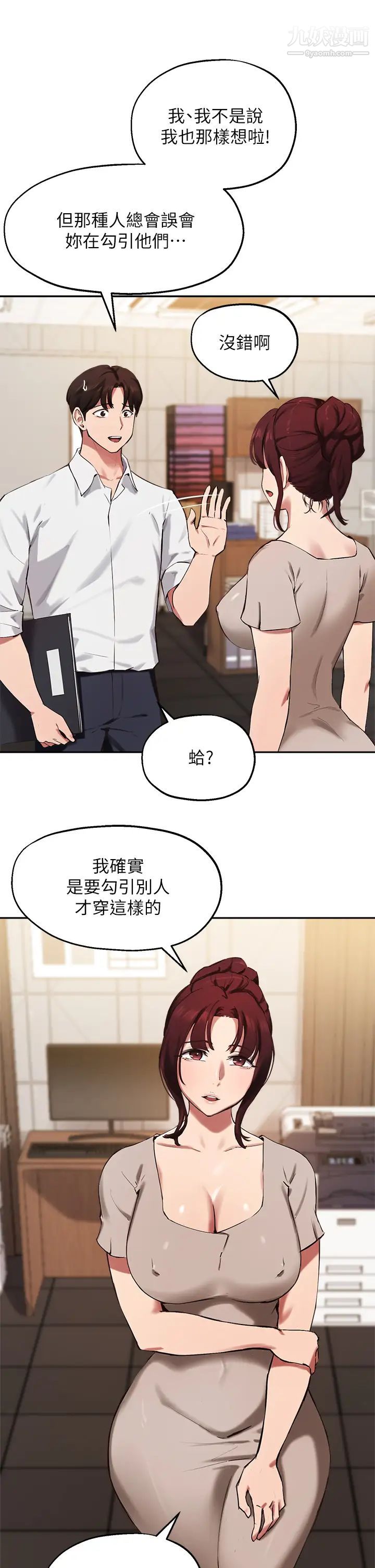 《指导女大生》漫画最新章节第43话 - 我就是在勾引教授啊免费下拉式在线观看章节第【9】张图片