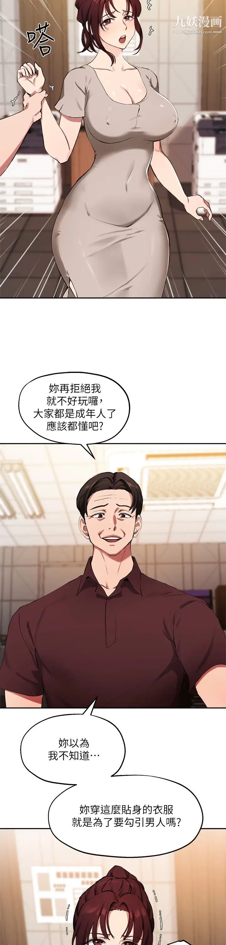 《指导女大生》漫画最新章节第43话 - 我就是在勾引教授啊免费下拉式在线观看章节第【2】张图片