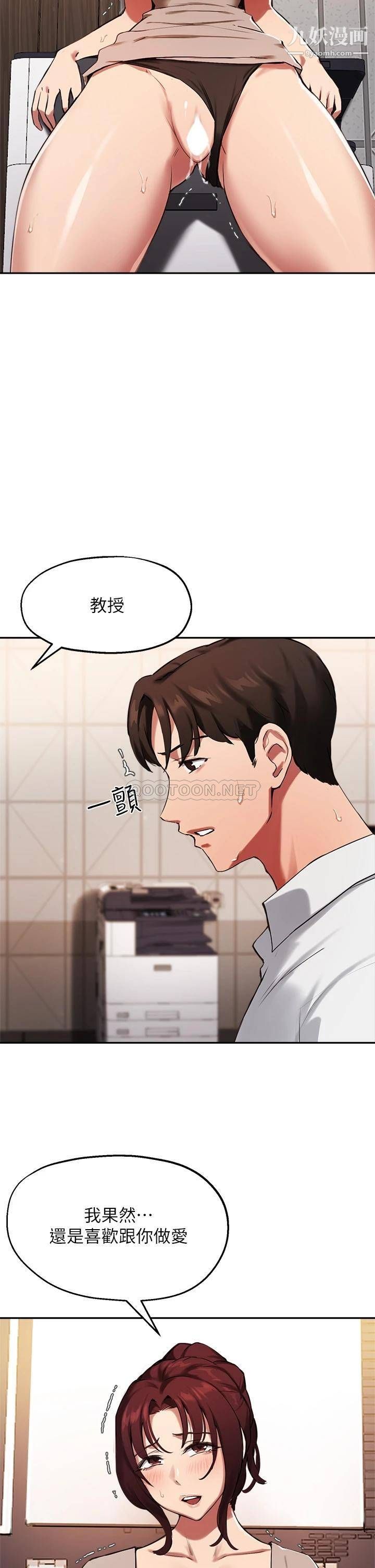 《指导女大生》漫画最新章节第44话 - 最喜欢跟你做爱了♥免费下拉式在线观看章节第【21】张图片