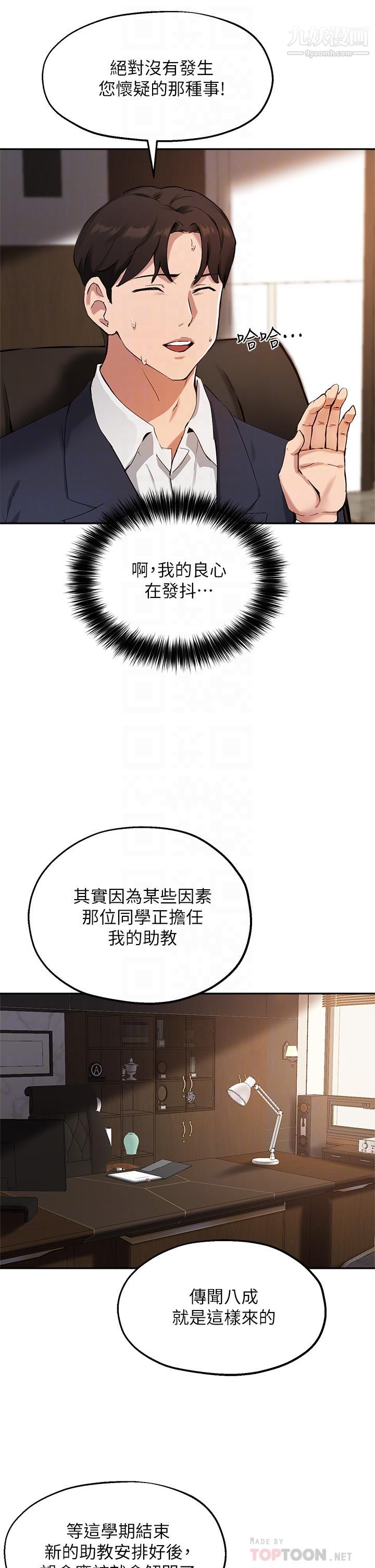 《指导女大生》漫画最新章节第45话 - 离不开真希的教授免费下拉式在线观看章节第【8】张图片