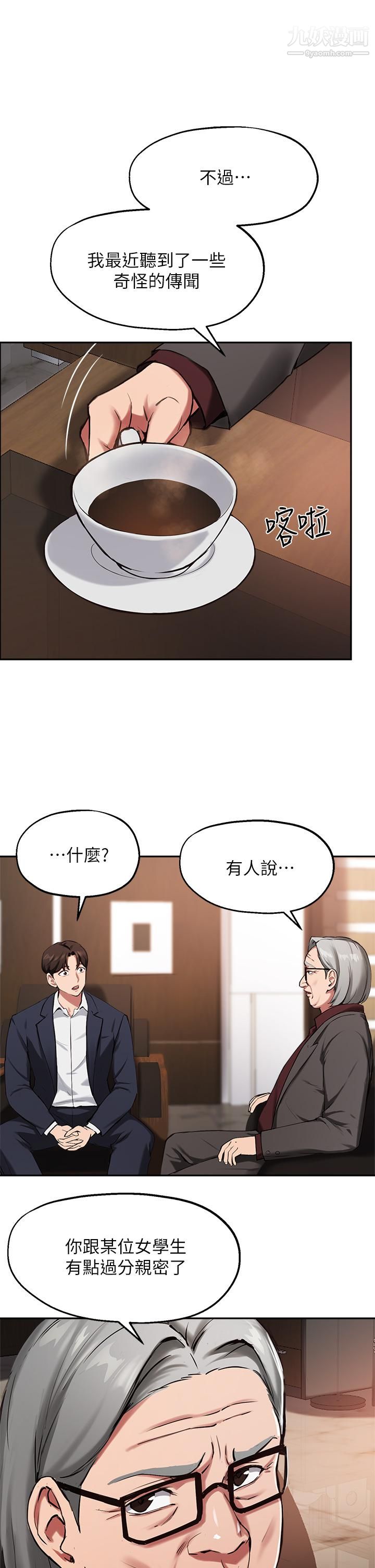 《指导女大生》漫画最新章节第45话 - 离不开真希的教授免费下拉式在线观看章节第【1】张图片