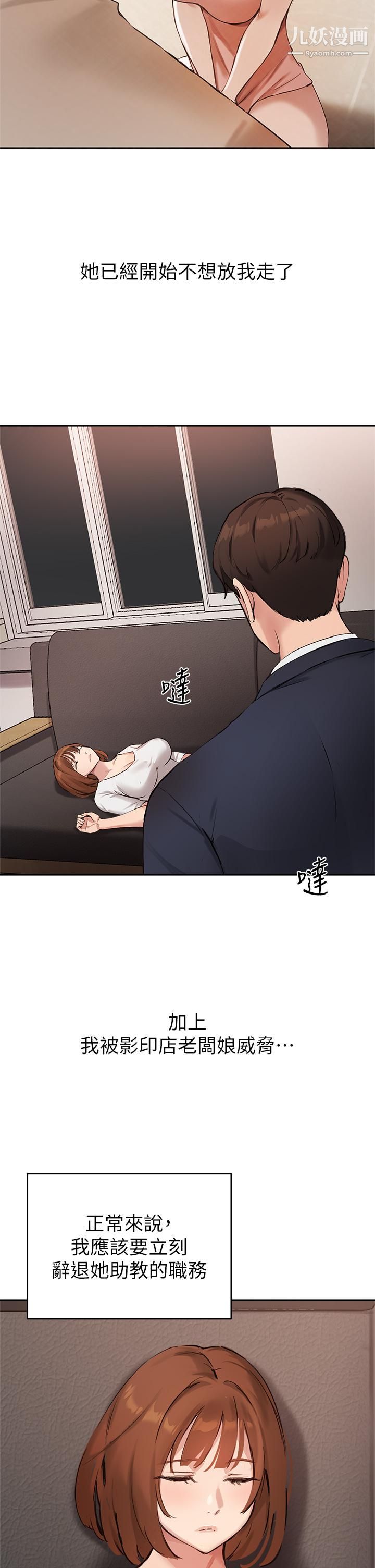 《指导女大生》漫画最新章节第45话 - 离不开真希的教授免费下拉式在线观看章节第【17】张图片