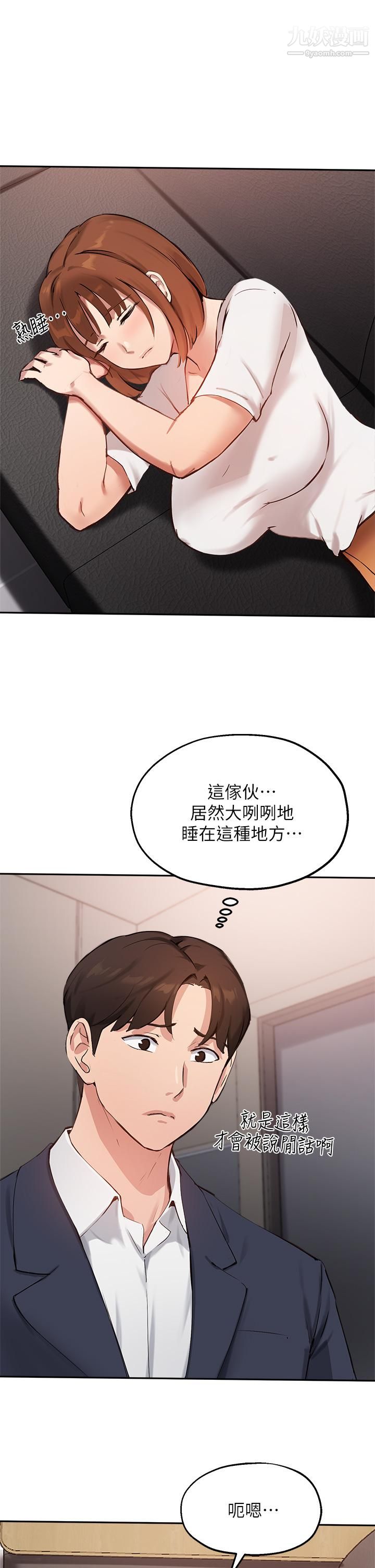 《指导女大生》漫画最新章节第45话 - 离不开真希的教授免费下拉式在线观看章节第【13】张图片