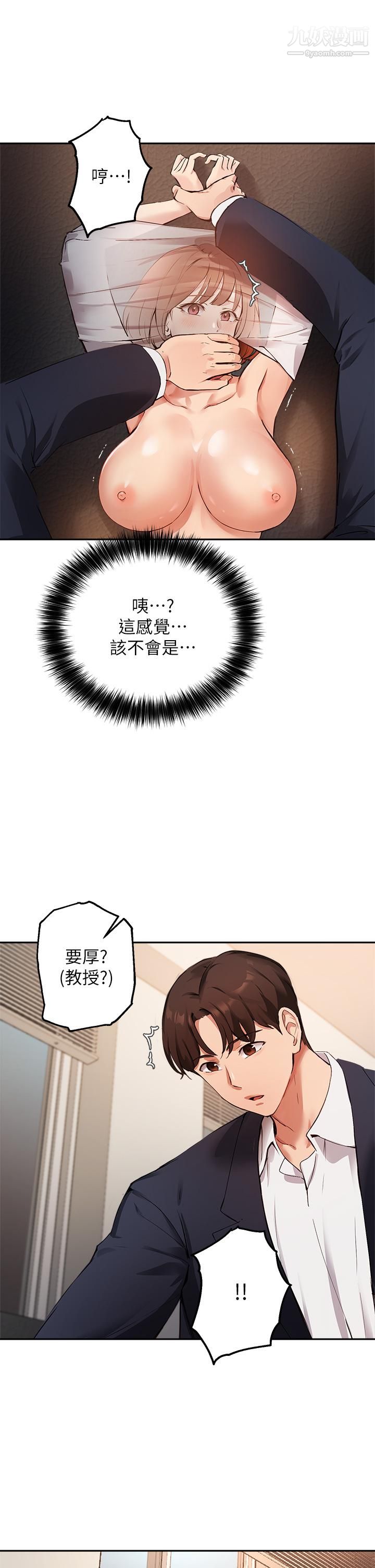 《指导女大生》漫画最新章节第46话 - 教授，我非你不可免费下拉式在线观看章节第【9】张图片