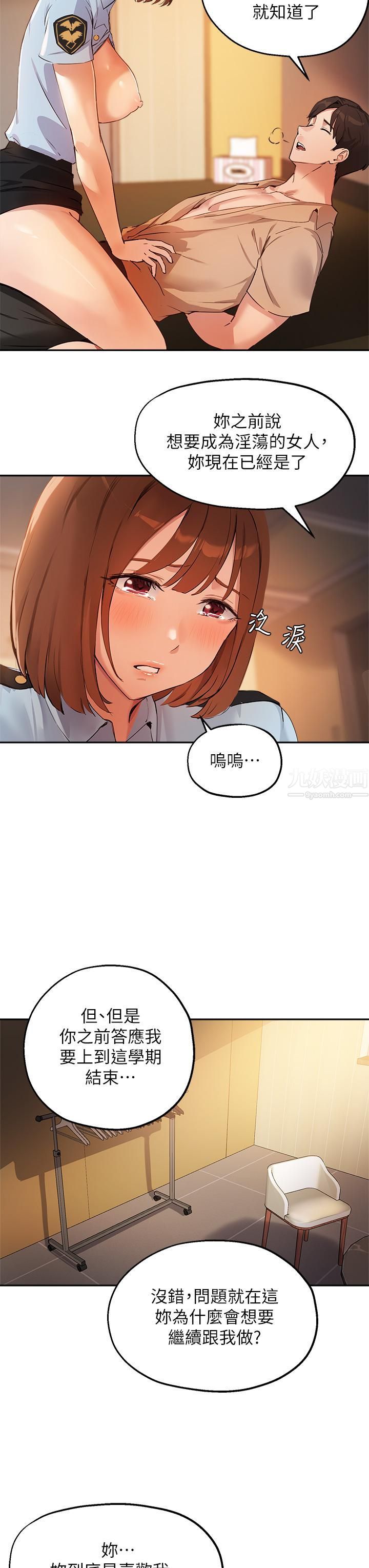 《指导女大生》漫画最新章节第48话 - 用我的老二喂饱你免费下拉式在线观看章节第【24】张图片