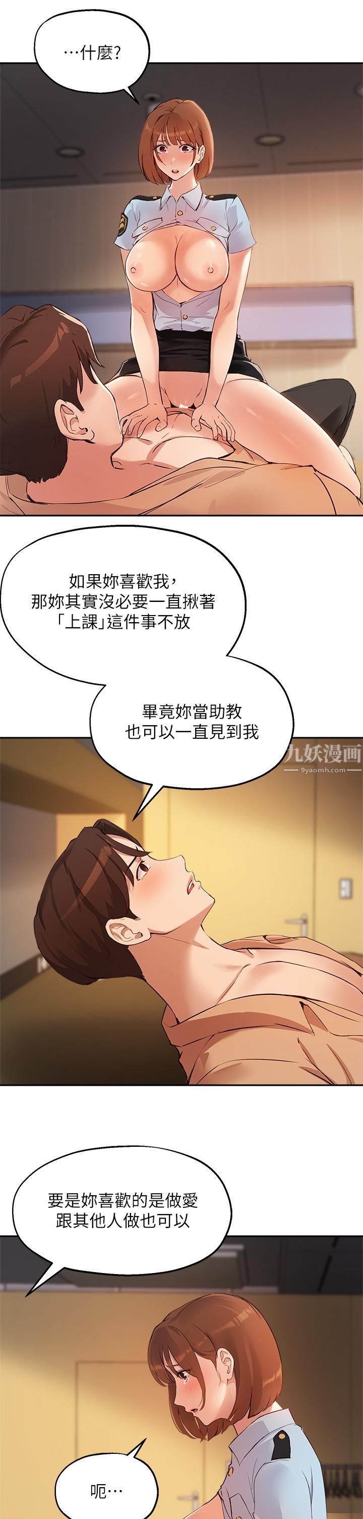 《指导女大生》漫画最新章节第48话 - 用我的老二喂饱你免费下拉式在线观看章节第【26】张图片