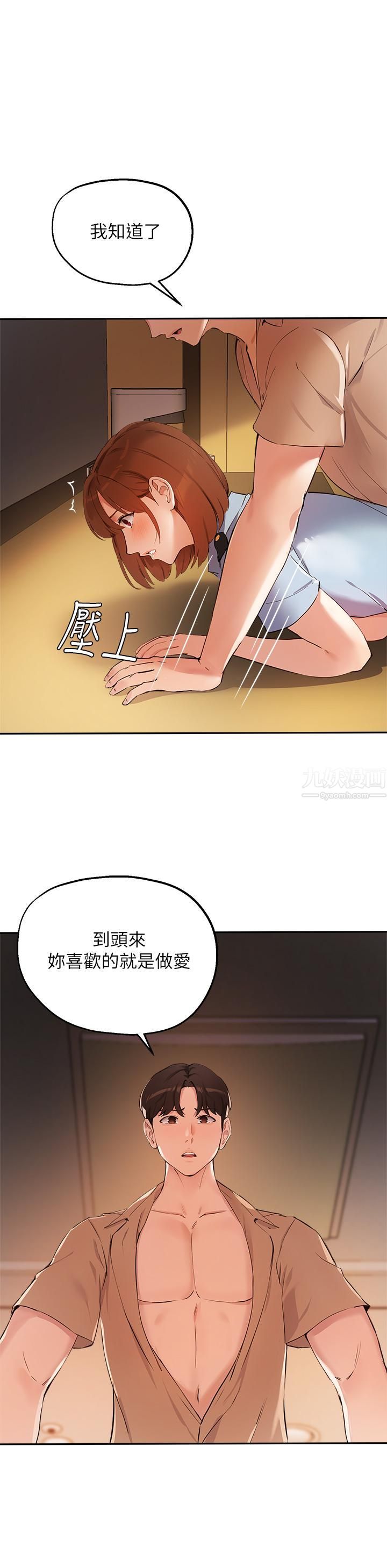 《指导女大生》漫画最新章节第49话 - 教授，我是你的了免费下拉式在线观看章节第【1】张图片