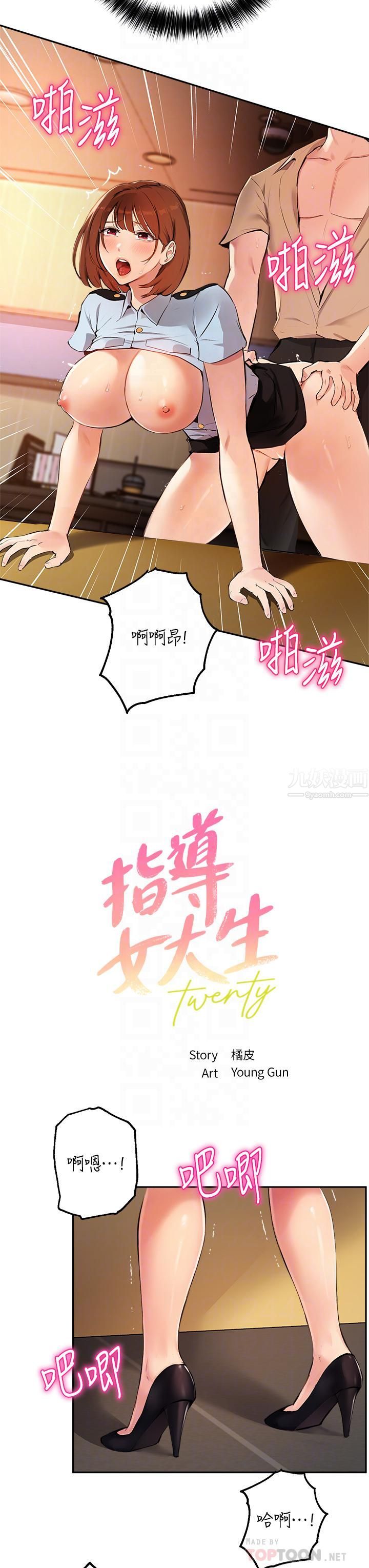 《指导女大生》漫画最新章节第49话 - 教授，我是你的了免费下拉式在线观看章节第【4】张图片