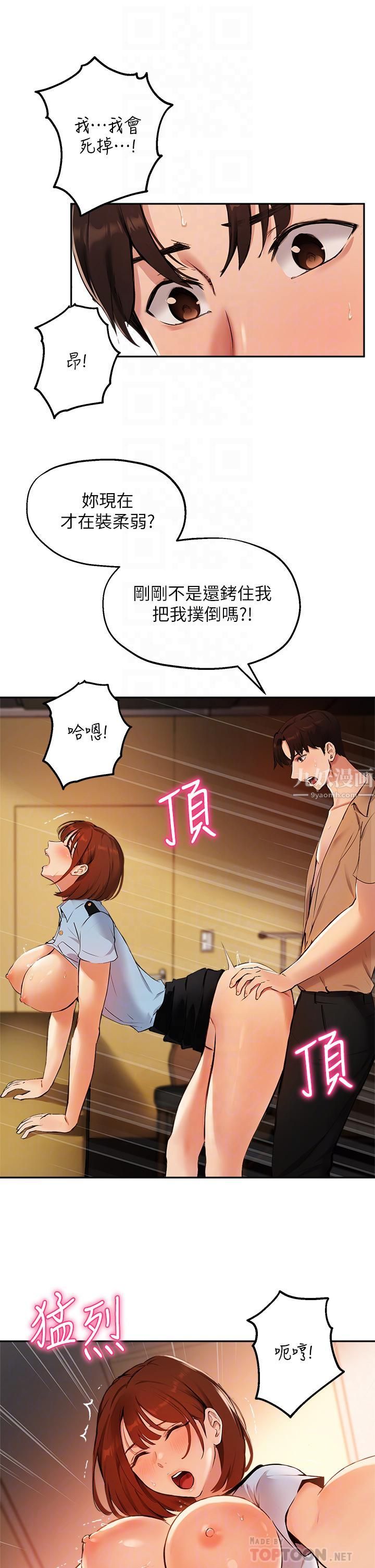 《指导女大生》漫画最新章节第49话 - 教授，我是你的了免费下拉式在线观看章节第【6】张图片