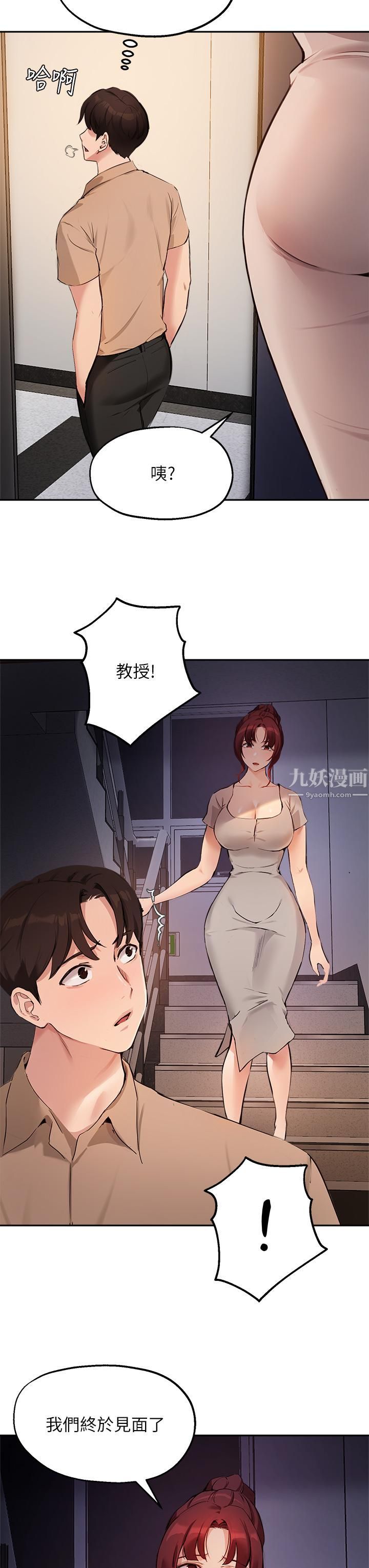 《指导女大生》漫画最新章节第49话 - 教授，我是你的了免费下拉式在线观看章节第【32】张图片