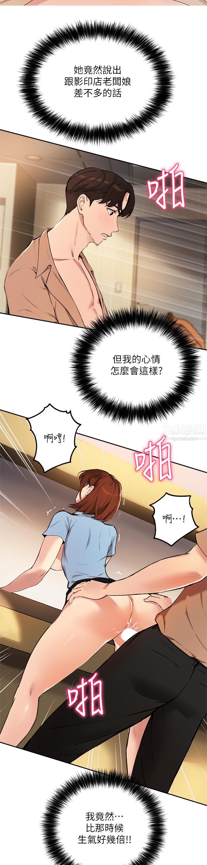 《指导女大生》漫画最新章节第49话 - 教授，我是你的了免费下拉式在线观看章节第【3】张图片