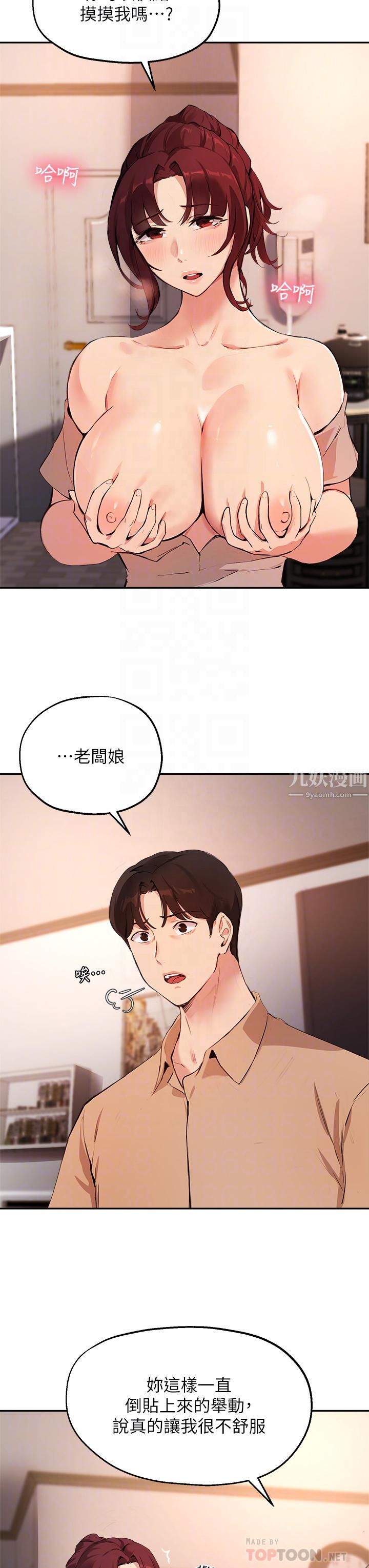 《指导女大生》漫画最新章节第50话 - 露馅的关系?!免费下拉式在线观看章节第【12】张图片