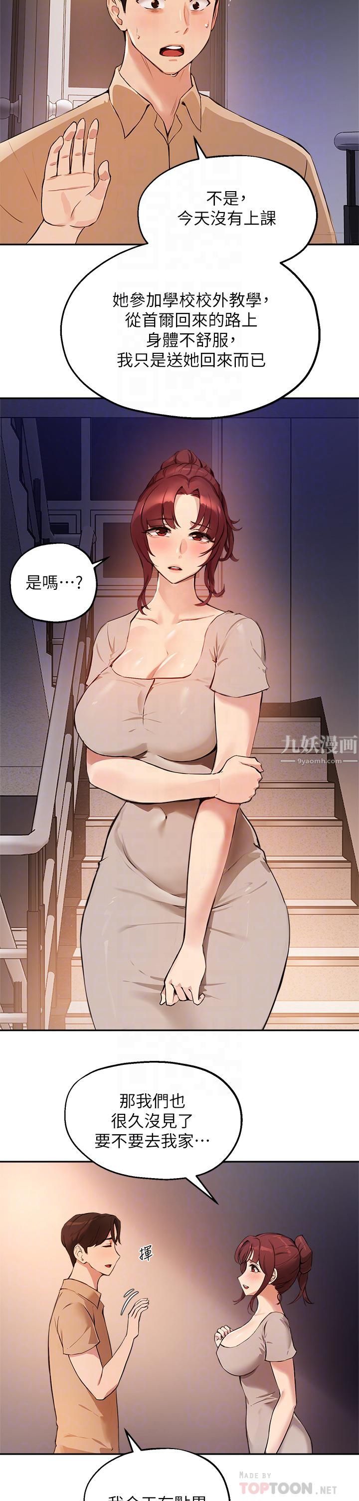 《指导女大生》漫画最新章节第50话 - 露馅的关系?!免费下拉式在线观看章节第【4】张图片