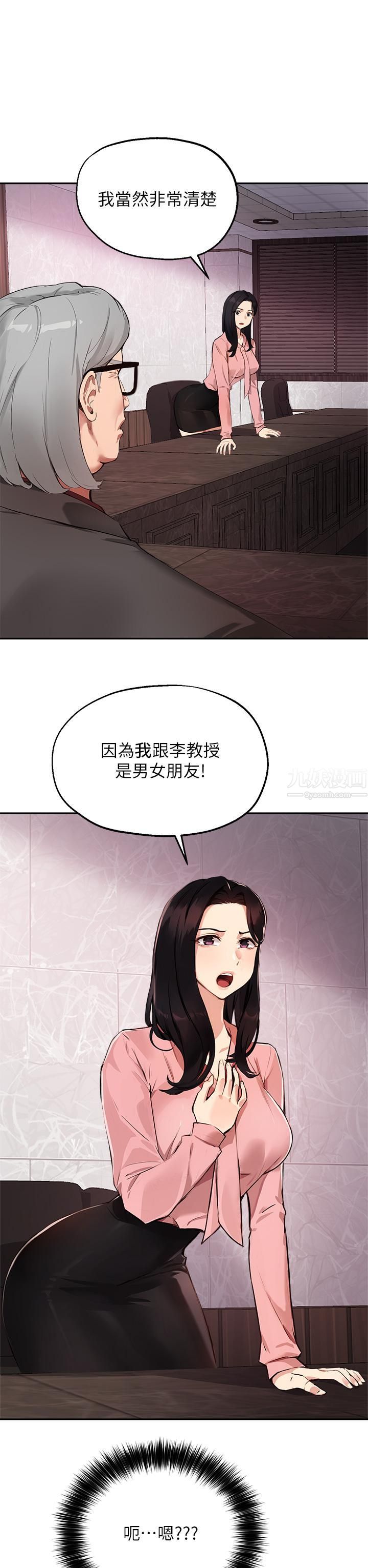 《指导女大生》漫画最新章节第50话 - 露馅的关系?!免费下拉式在线观看章节第【32】张图片