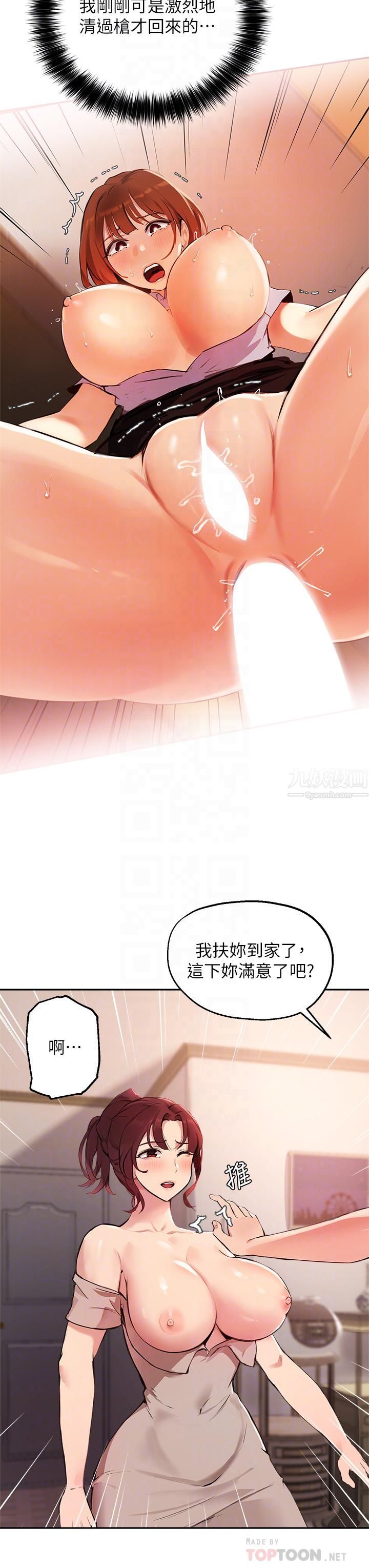 《指导女大生》漫画最新章节第50话 - 露馅的关系?!免费下拉式在线观看章节第【16】张图片