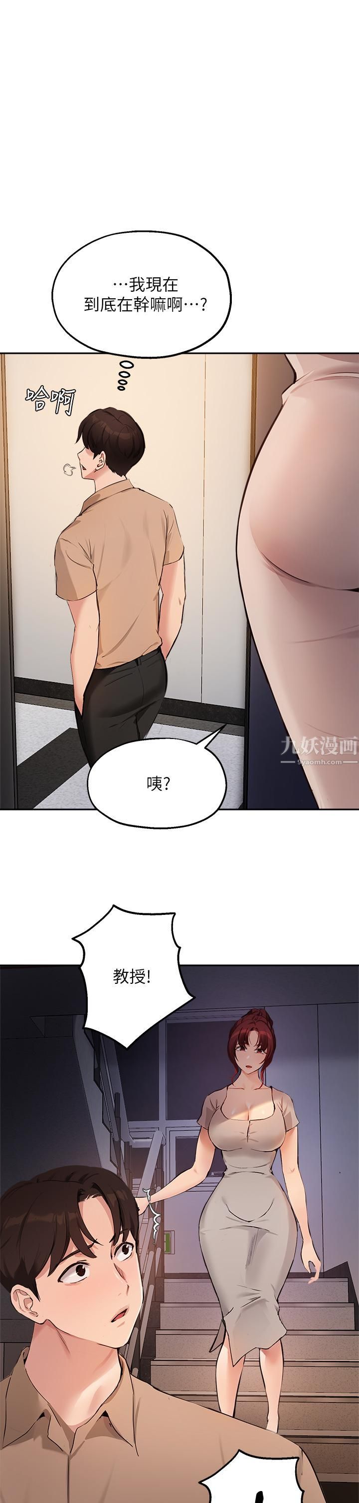 《指导女大生》漫画最新章节第50话 - 露馅的关系?!免费下拉式在线观看章节第【1】张图片