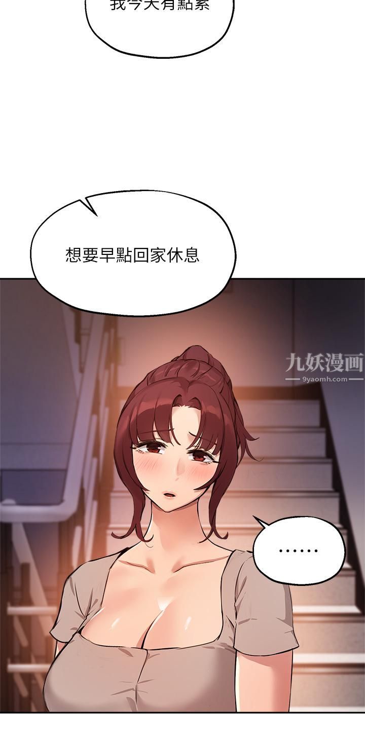 《指导女大生》漫画最新章节第50话 - 露馅的关系?!免费下拉式在线观看章节第【5】张图片