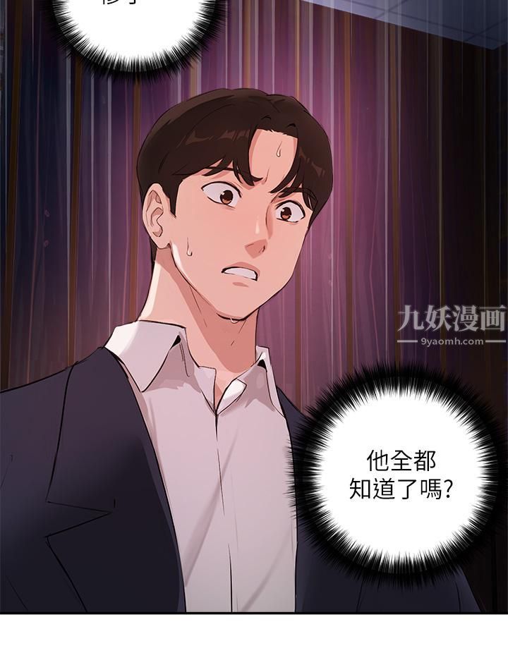 《指导女大生》漫画最新章节第50话 - 露馅的关系?!免费下拉式在线观看章节第【29】张图片