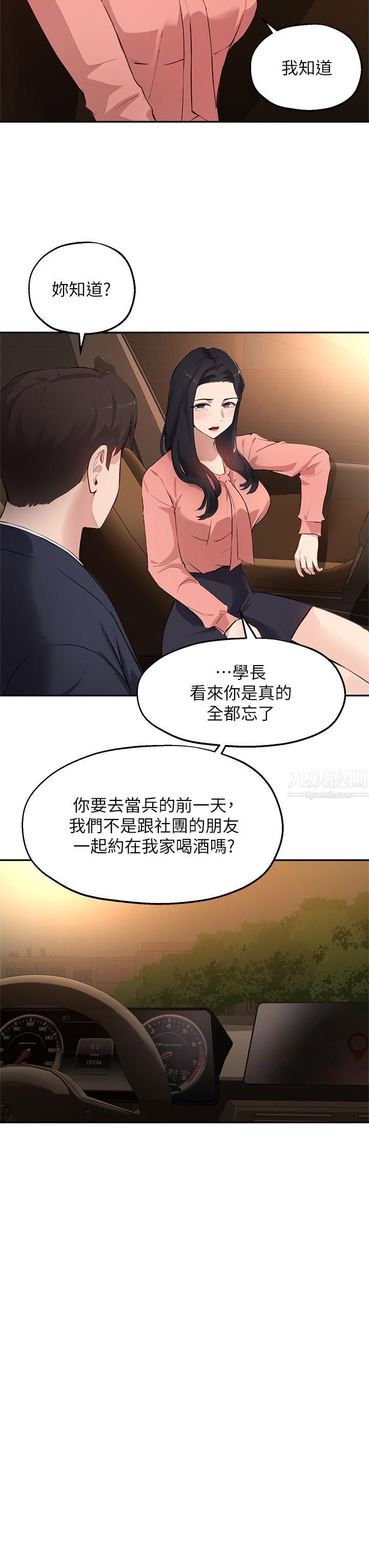 《指导女大生》漫画最新章节第51话 - 那晚…你真的忘了吗?免费下拉式在线观看章节第【19】张图片