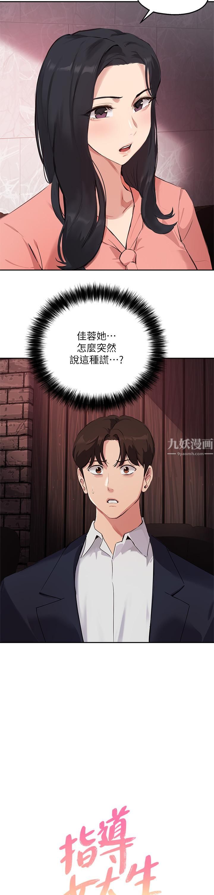 《指导女大生》漫画最新章节第51话 - 那晚…你真的忘了吗?免费下拉式在线观看章节第【2】张图片