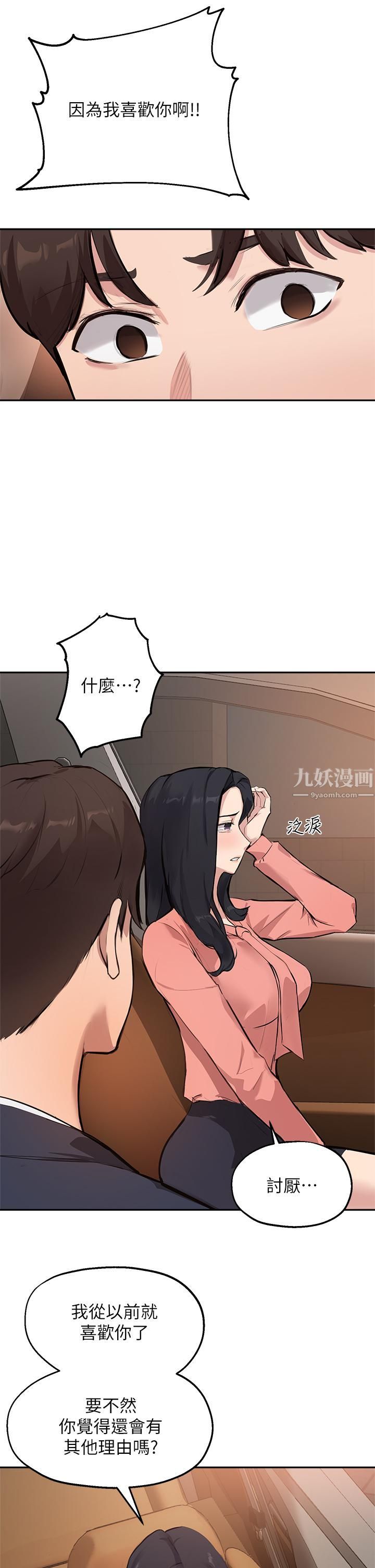 《指导女大生》漫画最新章节第51话 - 那晚…你真的忘了吗?免费下拉式在线观看章节第【13】张图片