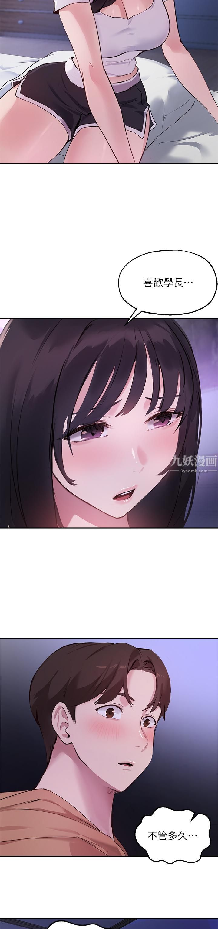 《指导女大生》漫画最新章节第51话 - 那晚…你真的忘了吗?免费下拉式在线观看章节第【27】张图片