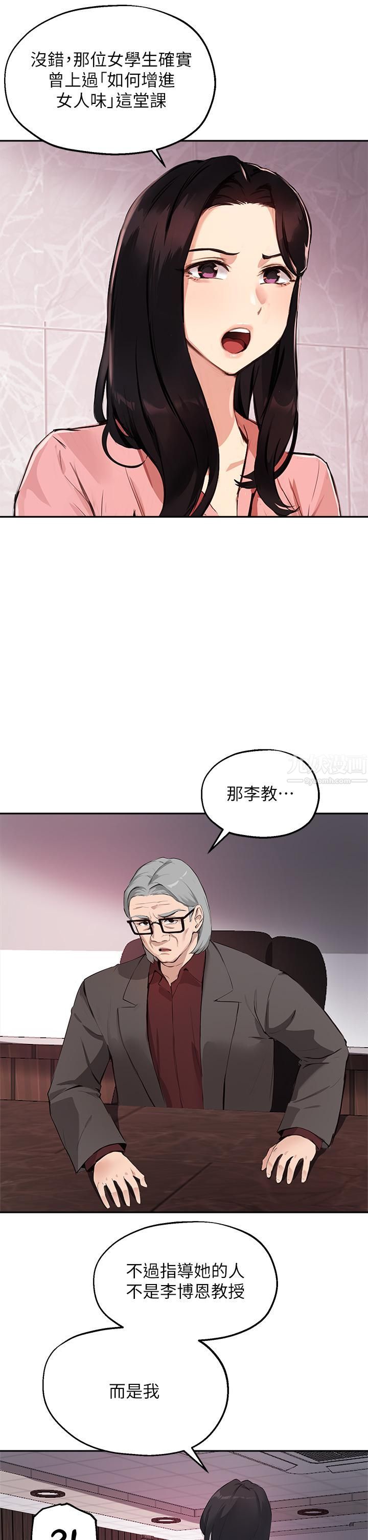 《指导女大生》漫画最新章节第51话 - 那晚…你真的忘了吗?免费下拉式在线观看章节第【5】张图片