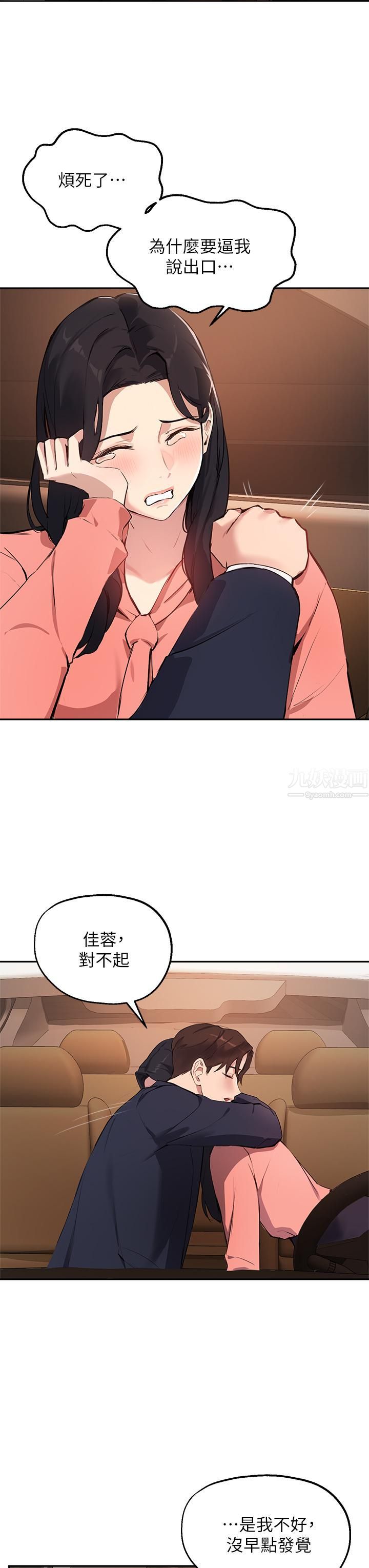 《指导女大生》漫画最新章节第51话 - 那晚…你真的忘了吗?免费下拉式在线观看章节第【15】张图片