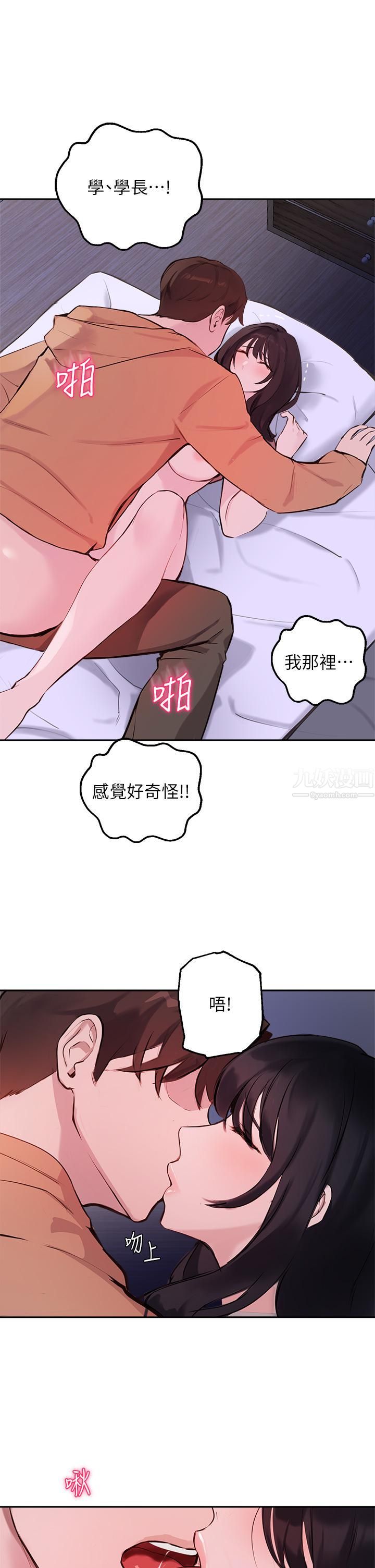 《指导女大生》漫画最新章节第52话 - 趁大家睡着偷偷来…!免费下拉式在线观看章节第【20】张图片