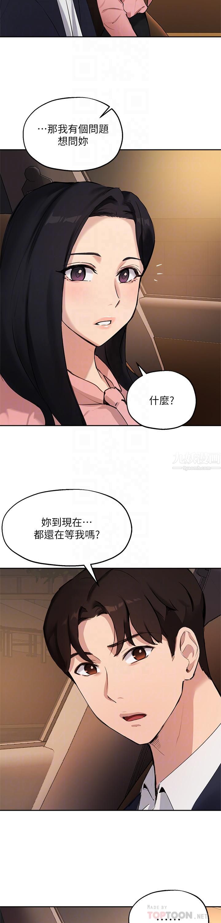 《指导女大生》漫画最新章节第53话 - 我只喜欢你，学长免费下拉式在线观看章节第【14】张图片