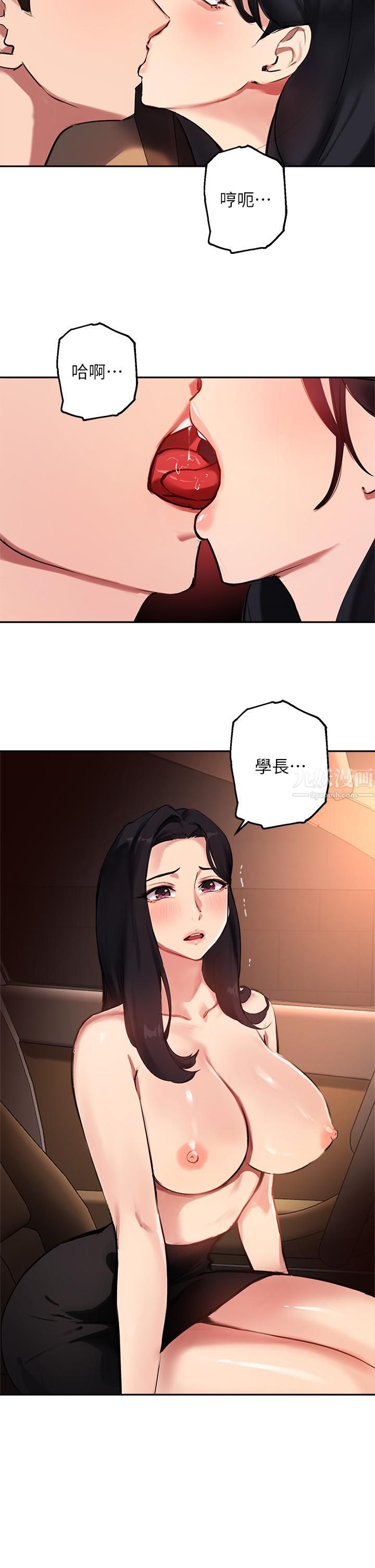 《指导女大生》漫画最新章节第53话 - 我只喜欢你，学长免费下拉式在线观看章节第【22】张图片